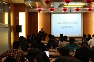 网安中心举办产品认证检查员技术交流会议暨继续教育培训